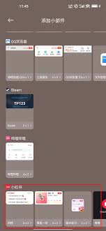 小红书如何添加桌面小组件
