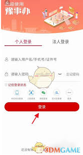 豫事办怎么查养老保险