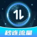 秒连流量 1.0.1.2023.1114.1444