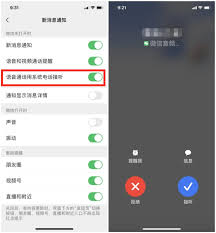微信电话在待机时如何主屏显示来电人