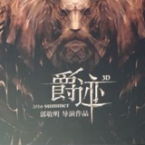 爵迹手游 1.5