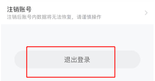 河马剧场如何切换账号登录