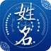 姓名测算 4.2.7