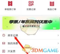 徐州地铁app如何查看乘车记录