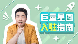 抖音巨量星图怎么赚钱