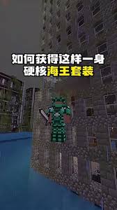 我的世界海王锭怎么获得