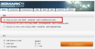 如何通过3DMark检测显卡性能通过率