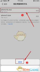 钉钉app怎么更换考勤常用手机