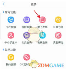 武汉通如何开具电子发票