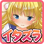 恶作剧学园 汉化版 v1.0