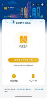 如何用支付宝乘坐太原地铁