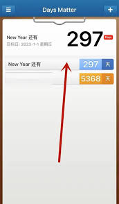 倒数日如何删除