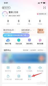 优酷会员共享如何获取皮肤