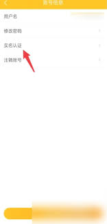 优题宝如何进行实名认证