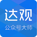 公众号大师V2.1.1 V2.1.4