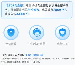 铁路12306定点巴士怎么购票