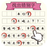 文字大玩家 2.0.3