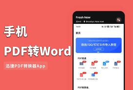 手机如何将pdf转为word