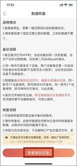 有鱼记账如何恢复数据