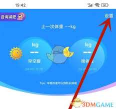 多锐运动如何设置目标体重