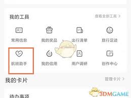 携程订的机票怎么选座位