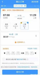 高铁买票如何选座位号