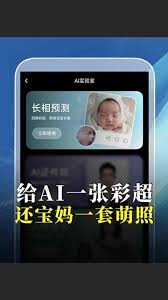 宝宝记如何开启智能预测