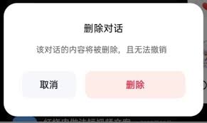 文心一言如何删除对话记录