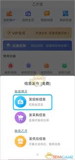 乙方宝如何发布招标
