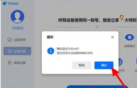 Todesk如何强制断开连接