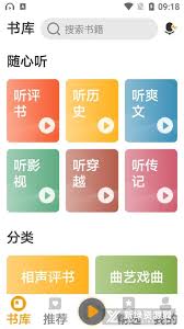 懒人听书免费畅听模式怎么找