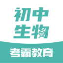 初中生物 1.1.12
