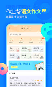 作业帮如何从相册选择题目