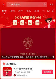 抖音2025春节活动开始时间