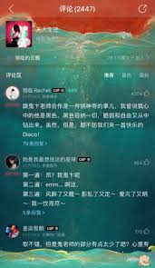 网易云音乐回复评论在哪看