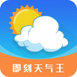 即刻天气王 2.5.4