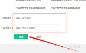 学信网怎么查报告编号信息表