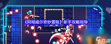 阿彻威尔奇妙冒险最后一个碎片如何获取