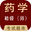 初级药师全题库手机版 1.2