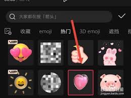 剪映贴纸如何跟着遮挡部位移动