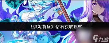 伊妮莉丝体力有啥作用