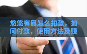 悠悠有品如何充值