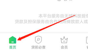 省呗app如何查找会员权益