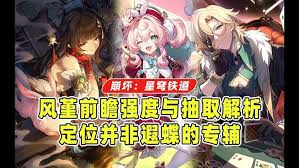 崩坏星穹铁道风堇培养有哪些要点