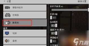 我的世界如何设置按键大小