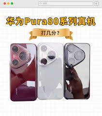 华为Pura80真机图曝光