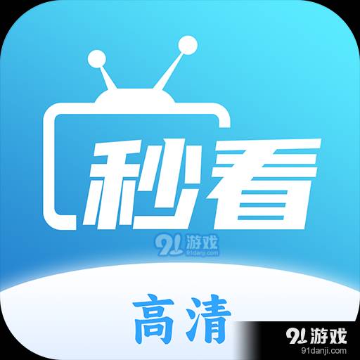 秒看电视TV免费版 7.1.3