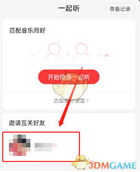 网易云音乐如何邀请他人一起听歌