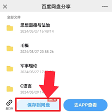 电脑百度网盘如何进行打印