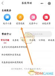 天虹app如何退货退款